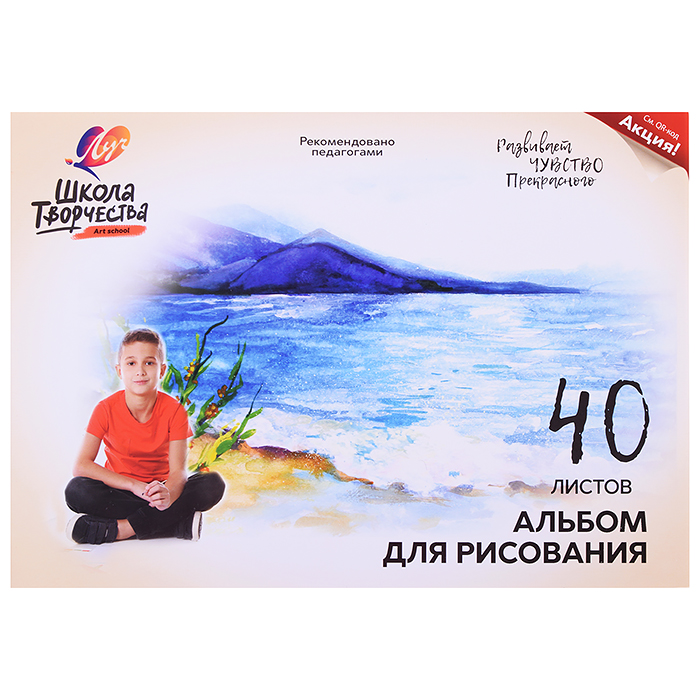 Альбом для рисования 40 л. А4, на склейке "Школа творчества" ("Озеро")