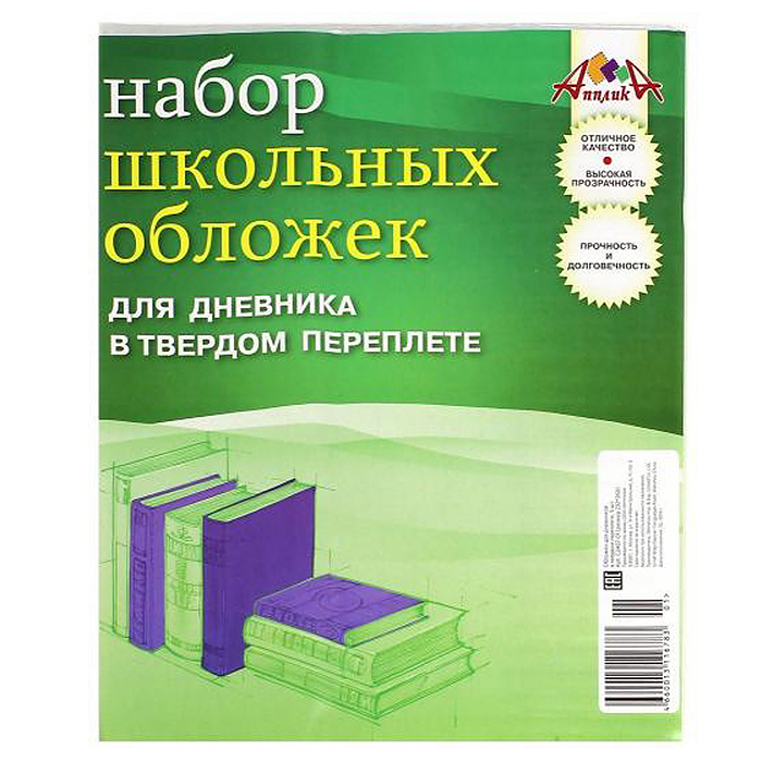 Набор обложек для дневника в тверд. переплете, 5 шт.(232х360) 110 мкм