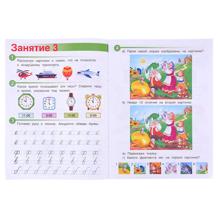 Весёлые занятия. 6+. 
