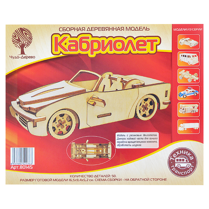 Сборная модель "Кабриолет" с резиновым двигателем 