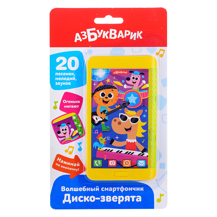 Диско-зверята (Волшебный смартфончик) Диско-зверята (Волшебный смартфончик)