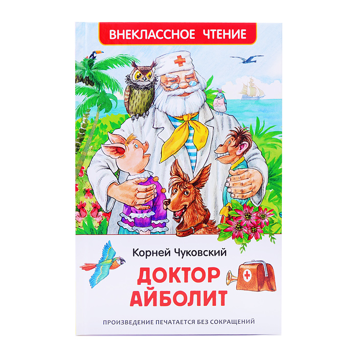 Чуковский К. Доктор Айболит. Сказочная повесть (ВЧ) 