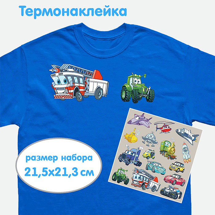 Набор термонаклеек для декорирования текстильных изделий "Cars" 21,5х21,3 см, в пластиковом Набор термонаклеек для декорирования текстильных изделий "Cars" 21,5х21,3 см, в пластиковом