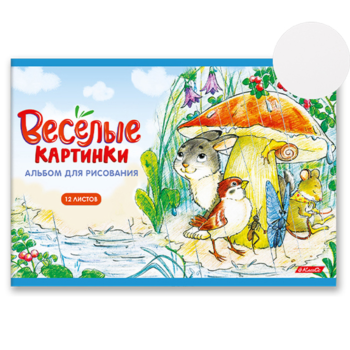 Фото к товару Альбом для рисования 12л. A4 "Весёлые картинки" на скобе Альбом для рисования 12л. A4 "Весёлые картинки" на скобе