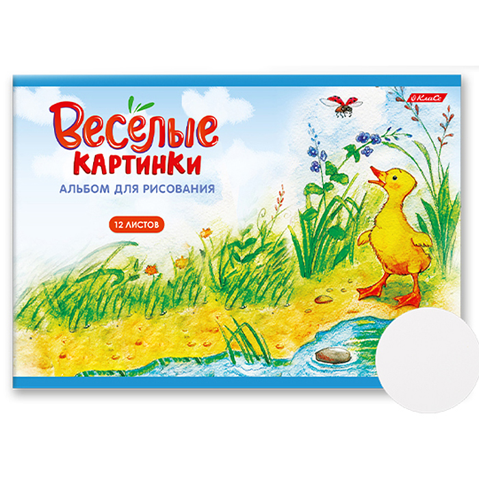 Фото к товару Альбом для рисования 12л. A4 "Весёлые картинки" на скобе Альбом для рисования 12л. A4 "Весёлые картинки" на скобе