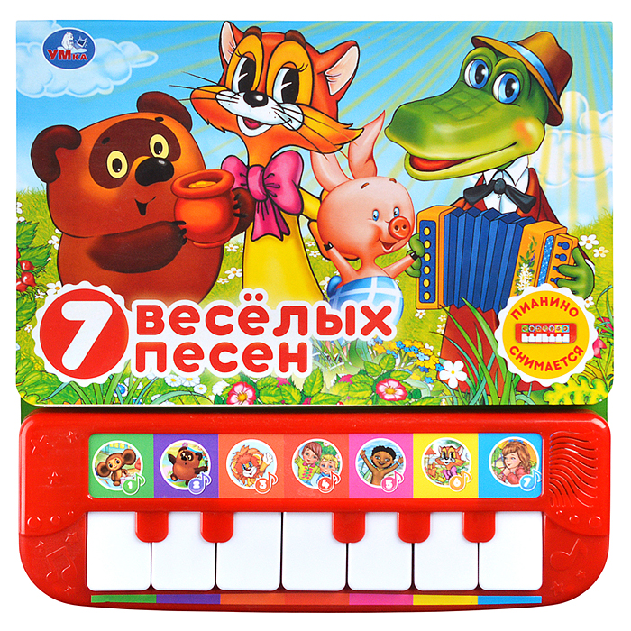 Союзмультфильм 7 весёлых песен (пианино 7 клавиш, песенки) 247x247  Союзмультфильм 7 весёлых песен (пианино 7 клавиш, песенки) 247x247