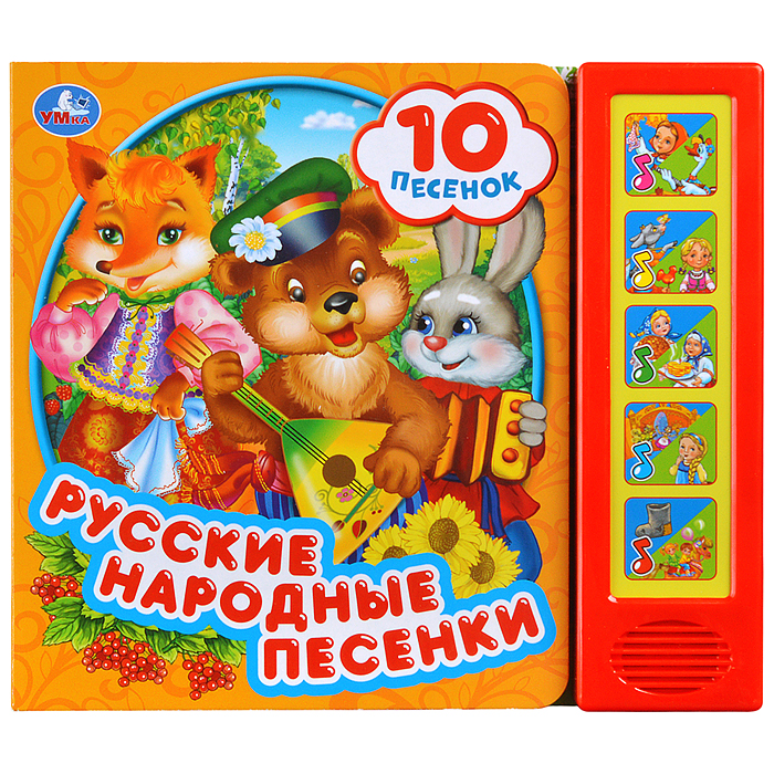 Русские народные песенки (5 кн. 10 песен) 200х175мм  Русские народные песенки (5 кн. 10 песен) 200х175мм