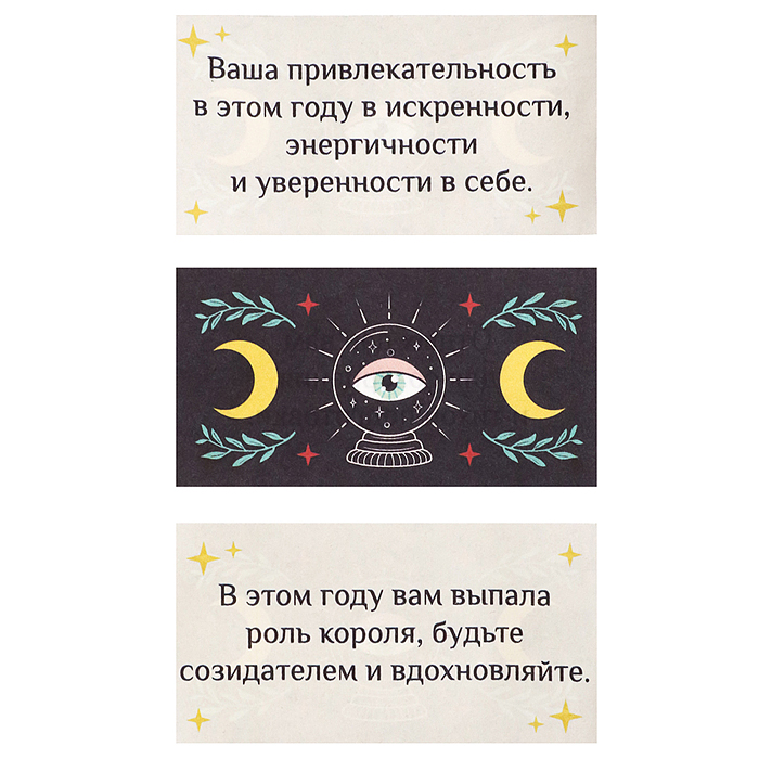 Коробочка с предсказаниями "20 предсказаний гадалки" 