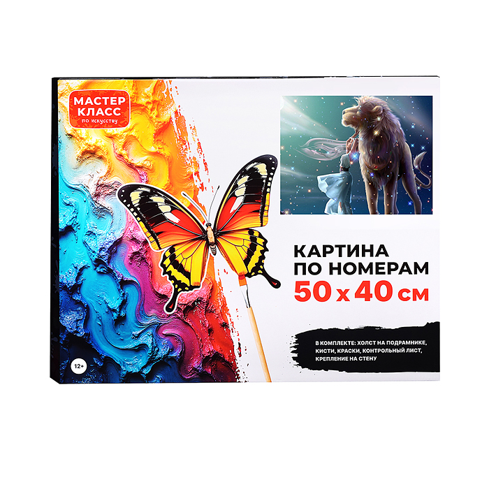 Набор для рисования MKR5040-11 "Картина по номерам 50х40 см. Сияние"