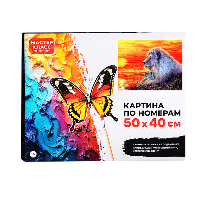Набор для рисования MKR5040-26 "Картина по номерам 50х40 см. Лев и львёнок на закате"