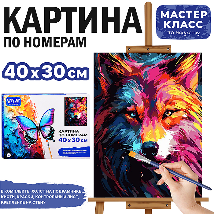 Набор для рисования MKR4030-54 "Картина по номерам 30х40 см. Завараживающий хищник" 