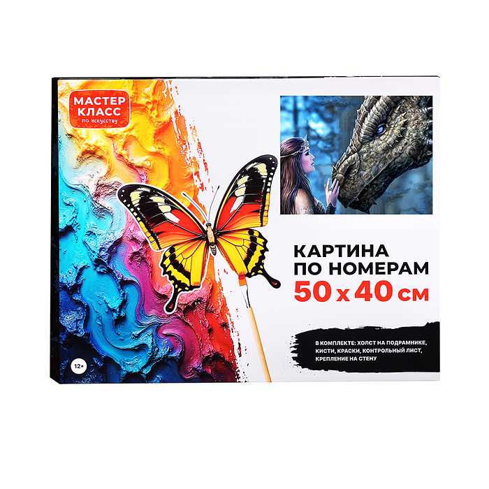 Набор для рисования MKR5040-45 "Картина по номерам 50х40 см. Повелительница драконов"