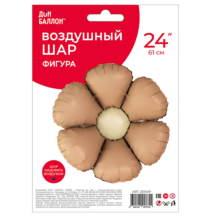 Шар (24''/61 см) Цветок, Ромашка (надув воздухом), Бежевый, Сатин, 1 шт. в уп.