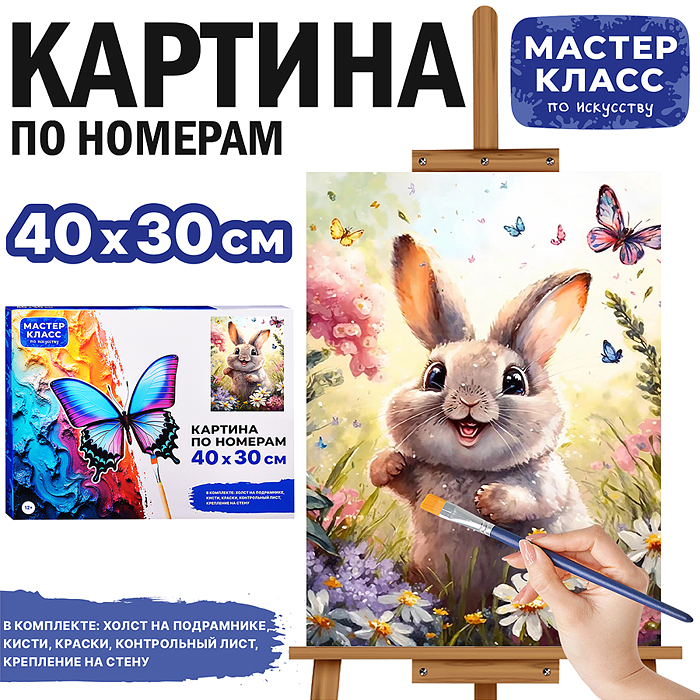 Набор для рисования MKR4030-33 "Картина по номерам 30х40 см. Сказочный кролик" 