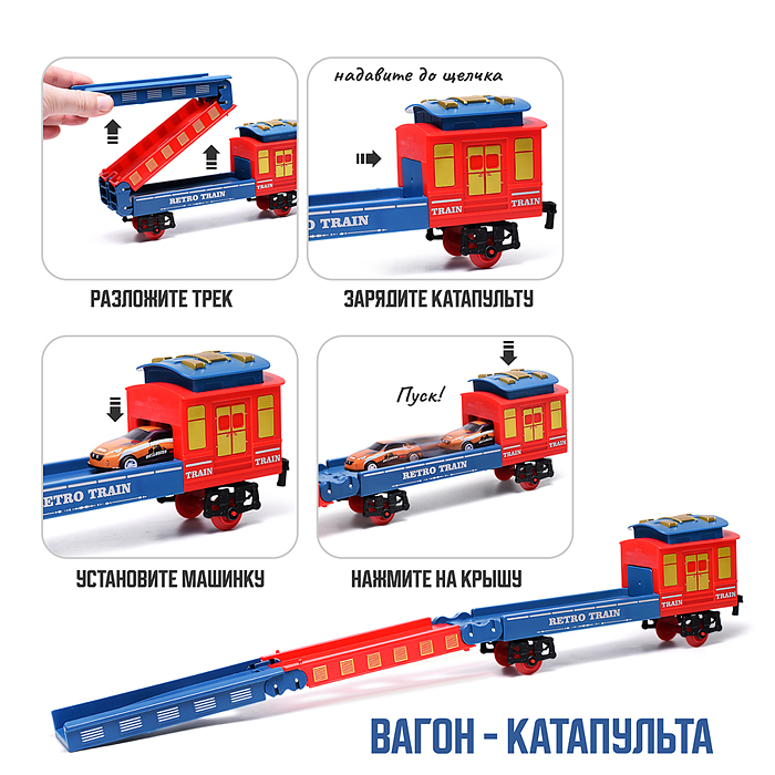 Железная дорога UT0205 2 в 1 "Ретро поезд" с подсветкой и эффектом дыма, в коробке