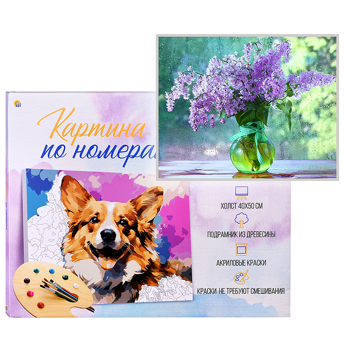 Холст с красками 40х50 по номерам "Свежая сирень" (в коробке) (30цв.)   Холст с красками 40х50 по номерам "Свежая сирень" (в коробке) (30цв.)