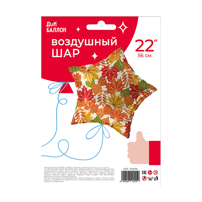 Шар (22''/56 см) Звезда, Осенние листья, 1 шт. в уп.