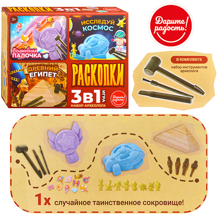 Игра 3 в 1 UT0239-1 "Раскопки. Набор археолога. Волшебная палочка/Космос/Древний Египет"