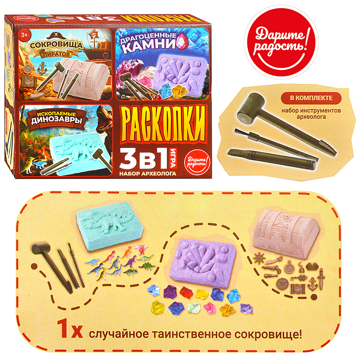 Игра 3 в 1 UT0239-2 "Раскопки. Набор археолога. Сокровища пиратов/драгоценные камни/ископаемые дино"