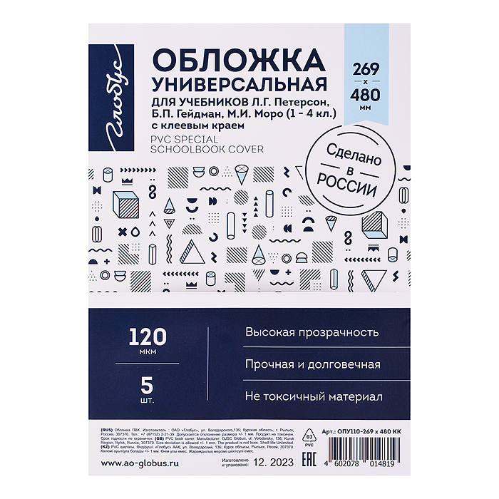 Обложка 269х480 с клеевым краем универсальная для учебников Л.Г. Петерсон, М.И. Моро (1-4 кл.), пр
