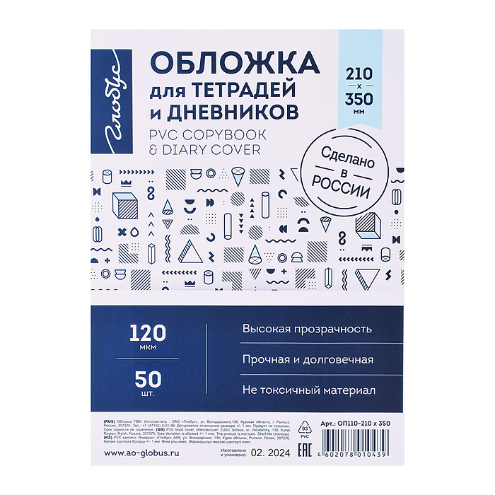 Обложка 210х350 для тетрадей и дневников, прозрачная, 120 мкм  50 шт. 