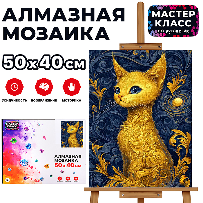 Мозаика алмазная MKA5040-9 "Золотой кот" 40*50см.