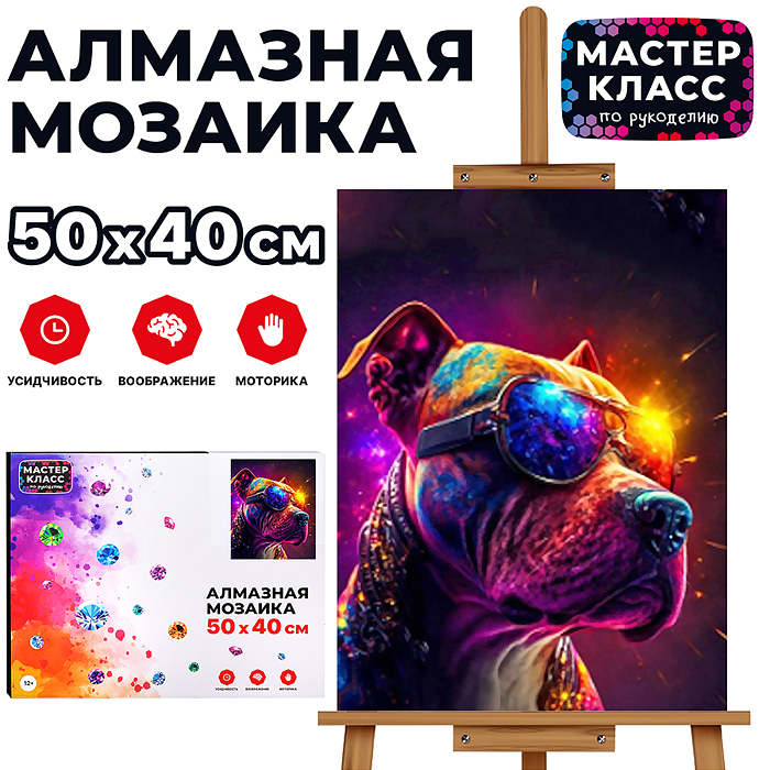 Мозаика алмазная MKA5040-24 "Собака в очках" 40*50см.