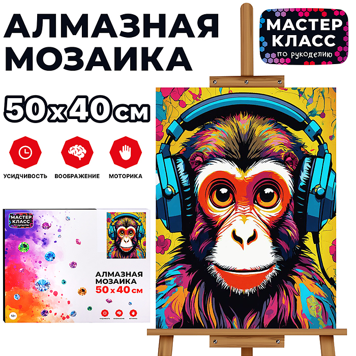 Мозаика алмазная MKA5040-19 "Обезьяна в наушниках" 40*50см.