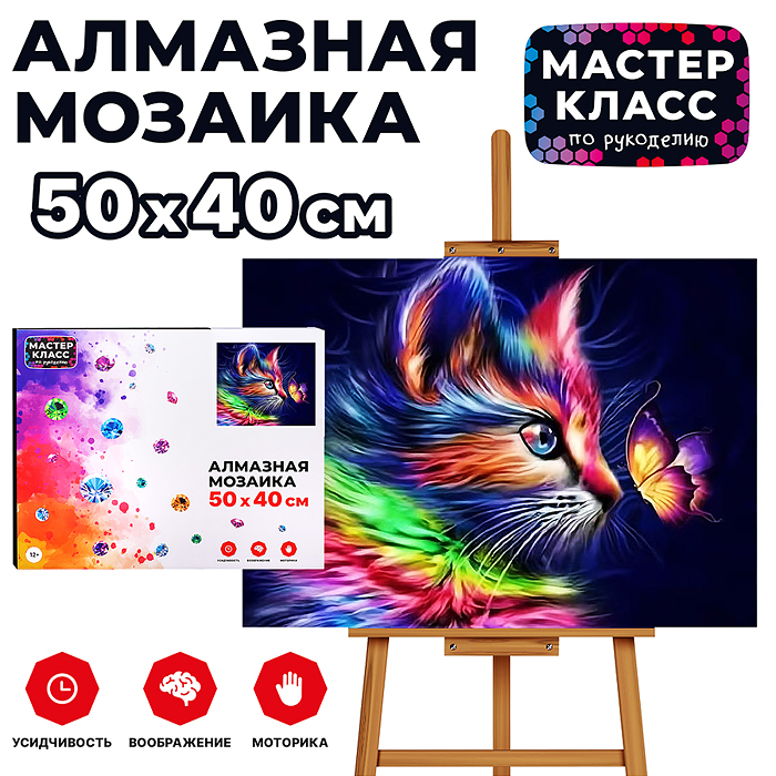 Мозаика алмазная MKA5040-21 "Котик и бабочка" 40*50см.