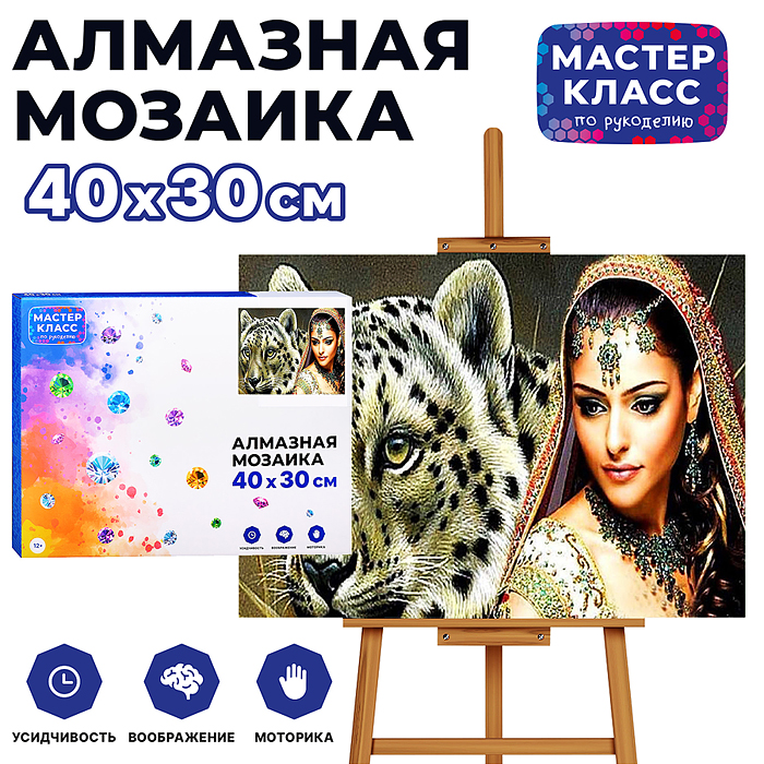 Мозаика алмазная MKA4030-33 "Девушка с тигром" 30*40см.