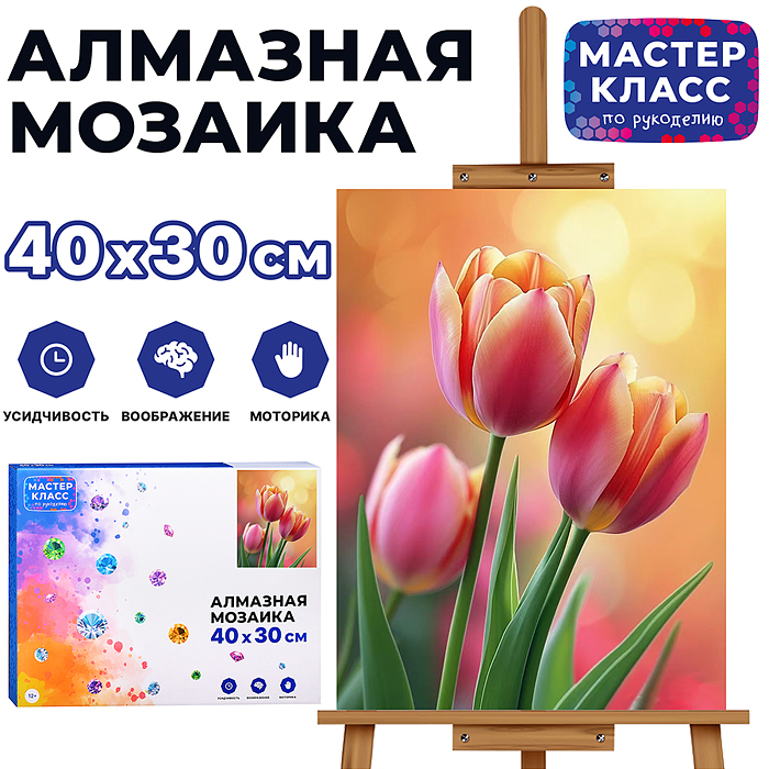 Мозаика алмазная MKA4030-40 "Тюльпаны" 30*40см.
