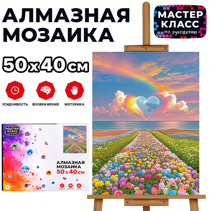 Мозаика алмазная MKA5040-13 "Цветочная поляна" 40*50см.