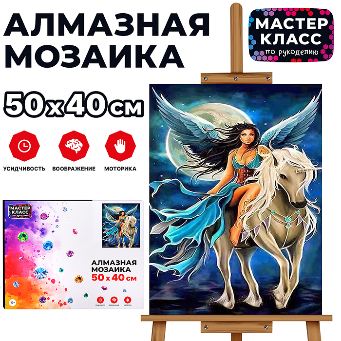 Мозаика алмазная MKA5040-1 "Девушка и единорог" 40*50см.