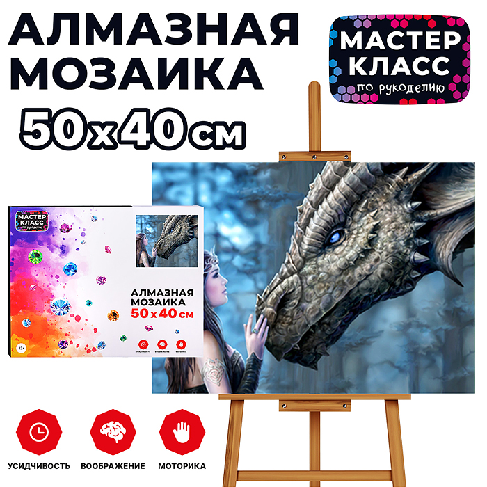 Мозаика алмазная MKA5040-2 "Дракон и девушка" 40*50см.
