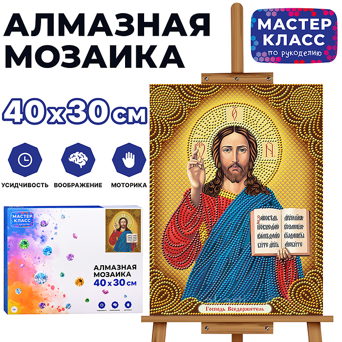 Мозаика алмазная MKA4030-58 "Спаситель" 30*40см.