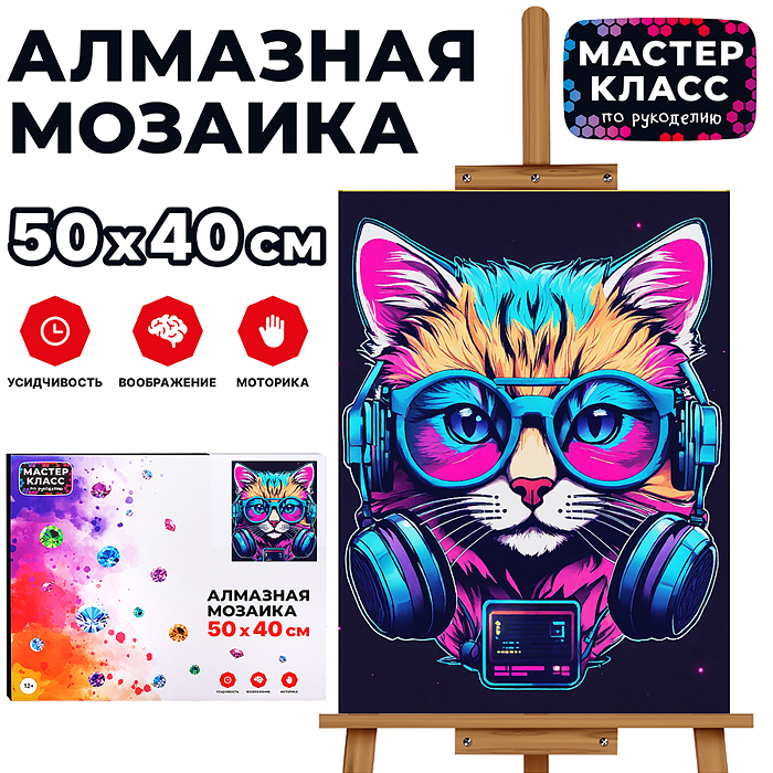 Мозаика алмазная MKA5040-18 "Кот в наушниках" 40*50см.