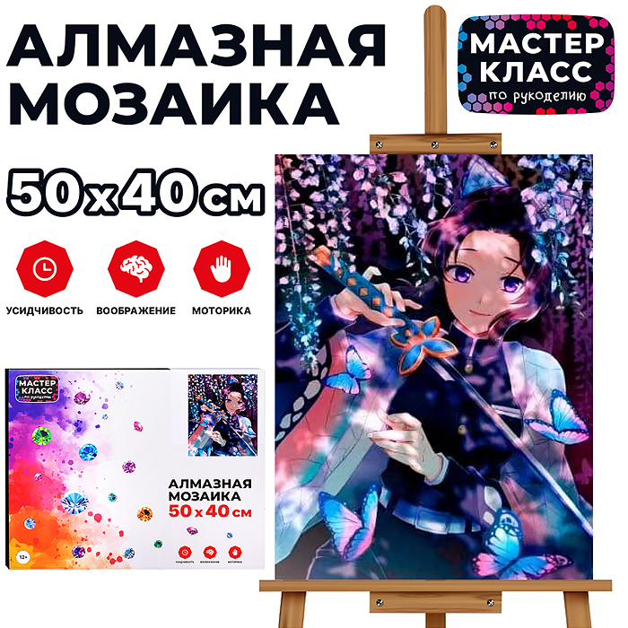 Мозаика алмазная MKA5040-25 "Аниме" 40*50см.