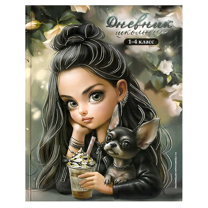 Дневник 1-4 кл. "Мулатка с собачкой"