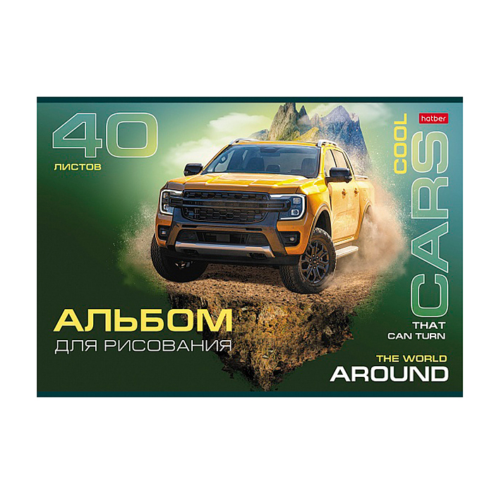 Альбом для рисования 40л А4ф на скобе серия -COOL CARS-