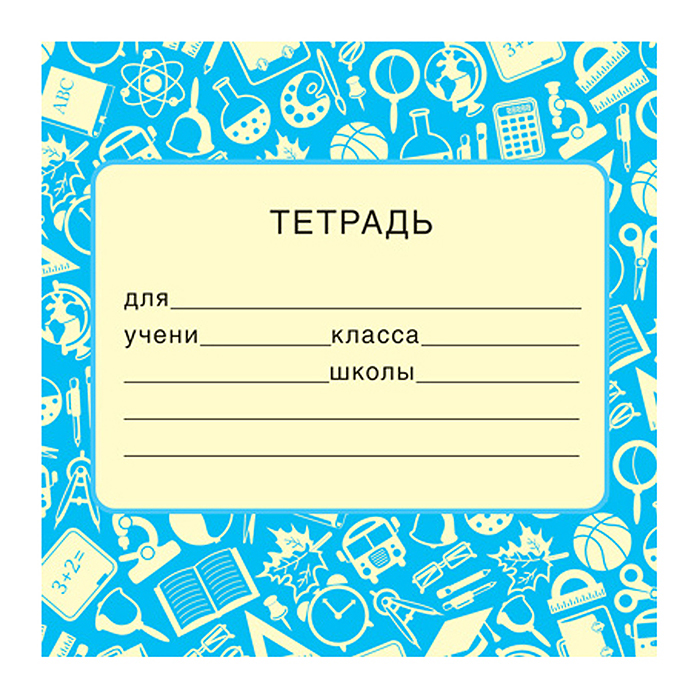 Наклейки на тетради (95х95 мм)