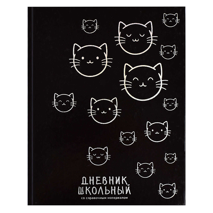 Дневник 1-11 кл. 48л. А5+ "Коты" твёрдый переплёт, голографическая фольга, глянцевая ламин.
