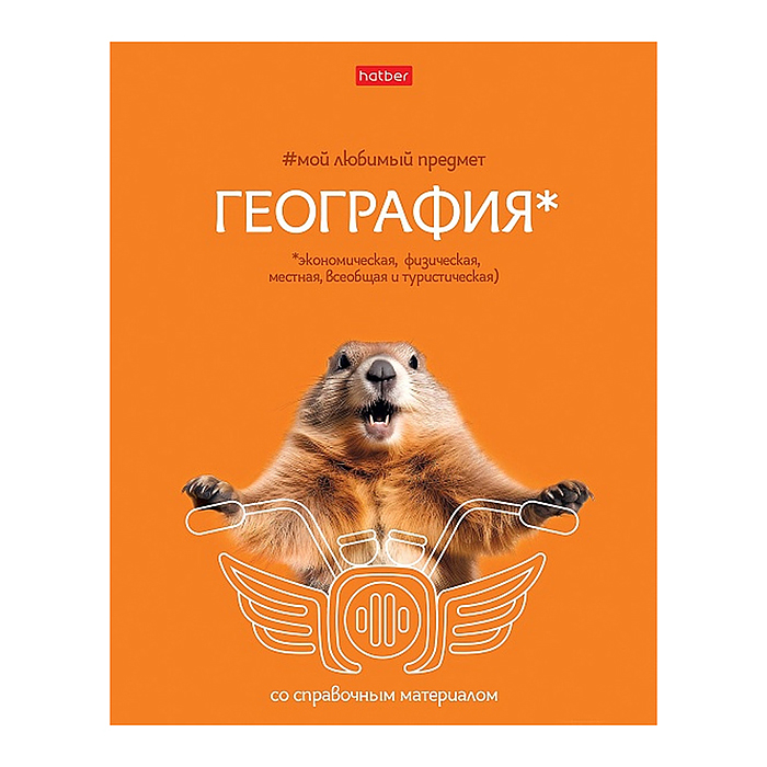 Тетрадь 48л клетка "Мой любимый предмет" География, А5 на скобе. Soft-touch