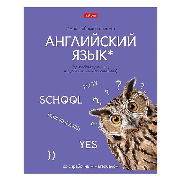 Тетрадь 48л клетка "Мой любимый предмет" Английский язык, А5 на скобе. Soft-touch