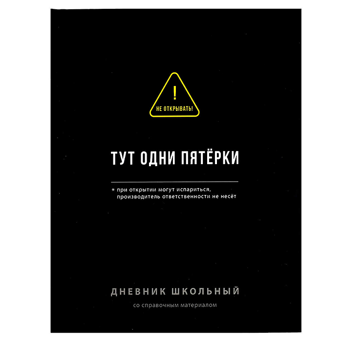 Дневник 1-11 кл. 48л. А5+ "Фразы с характером" твёрдый переплёт 7БЦ, ламинация "софт-тач" вельвет