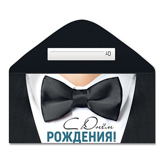 Конверт для денег на склейке "С Днем рождения!" (мужской)