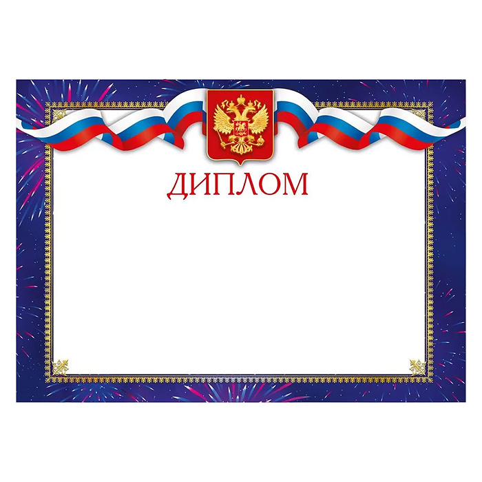 Диплом Диплом