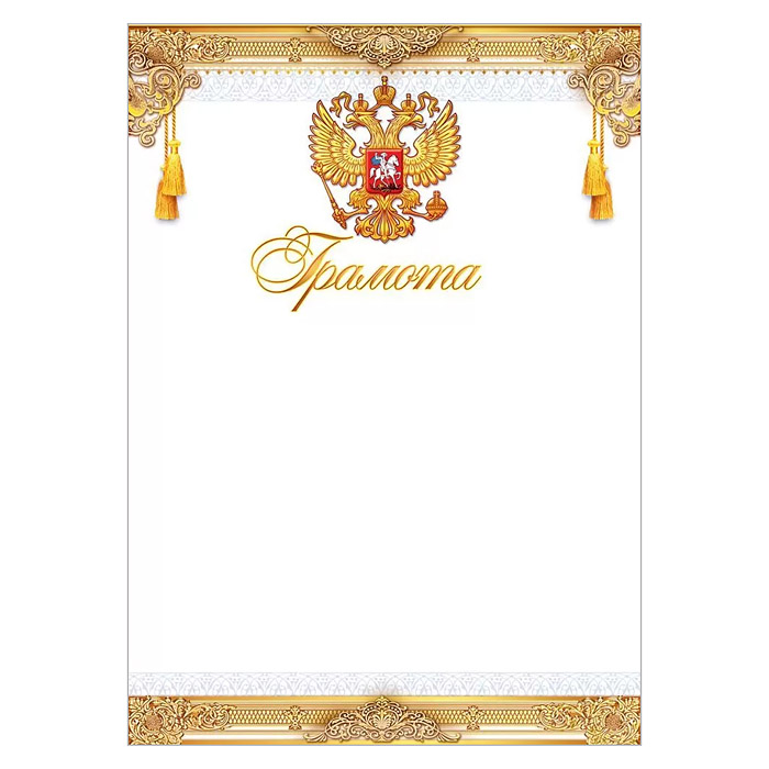 Грамота (Российская символика)