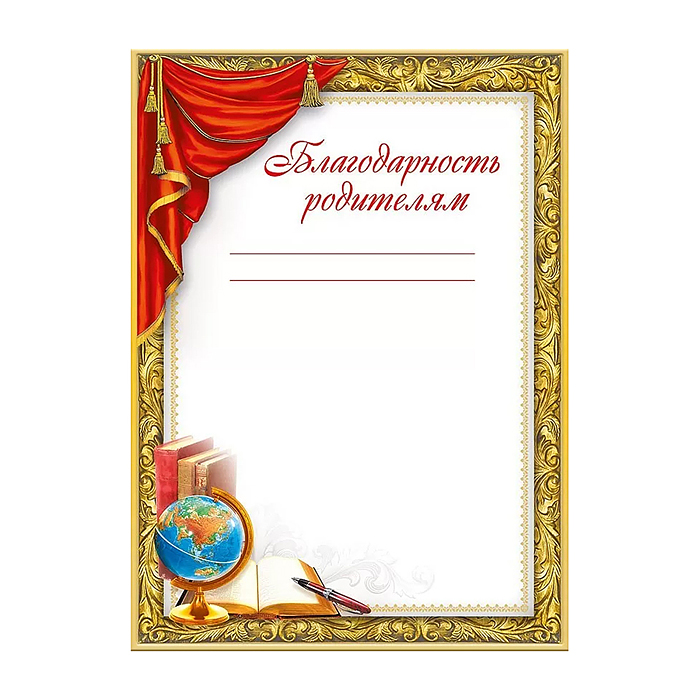 Благодарность родителям Благодарность родителям