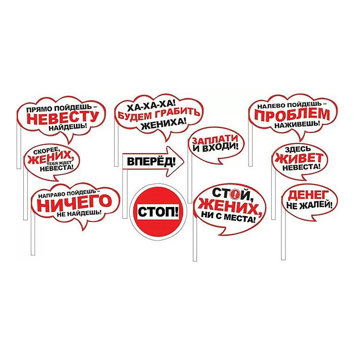 Набор для фотосессии "Выкуп невесты"