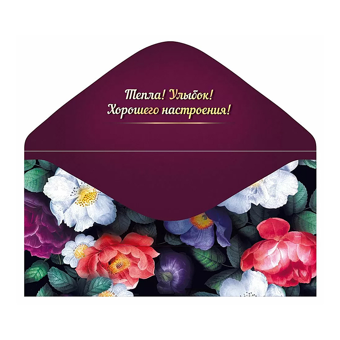 Конверт для денег "С днем рождения!"